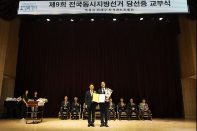제9회 전국동시지방선거 정명근 당선인 당선증 교부식 C1KS5264_resize.JPG