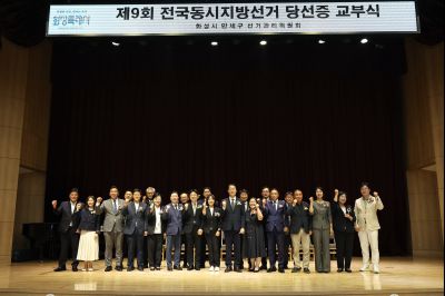 제9회 전국동시지방선거 정명근 당선인 당선증 교부식 C1KS5406_resize.JPG